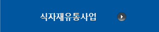 주요사업 소개